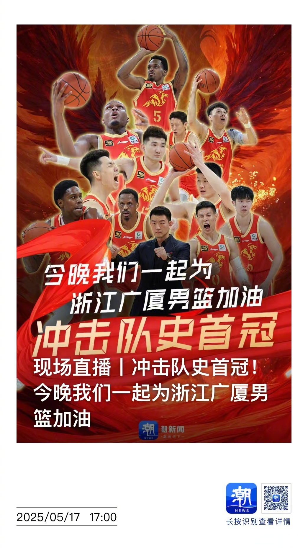 关于浙江广厦队的激情表现让球迷们为之喝彩的信息