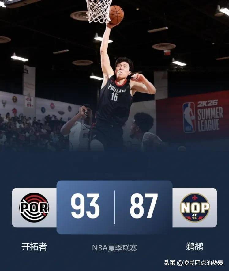 NBA新晋球员无缘比赛，偶像现场为其致歉