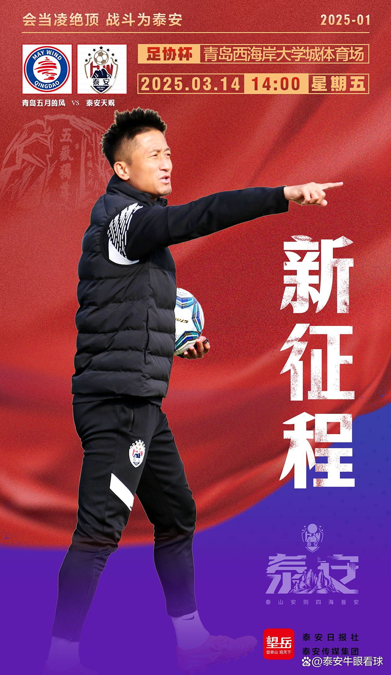 球队转型启动，新阵容注目执勤赛季开门红