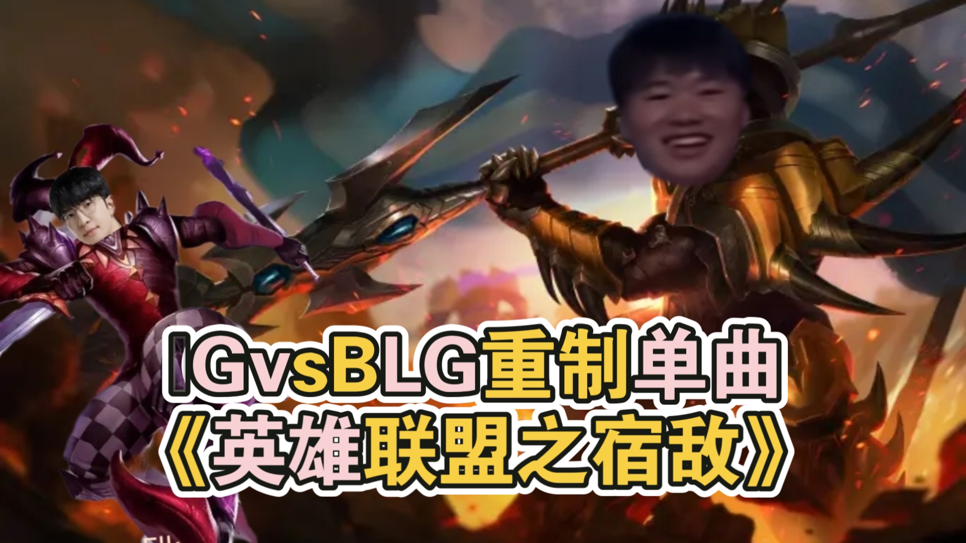 IG鏖战世界网球队，Knight打出惊人五杀宿敌对决淘汰赛，锁定晋级资格的简单介绍