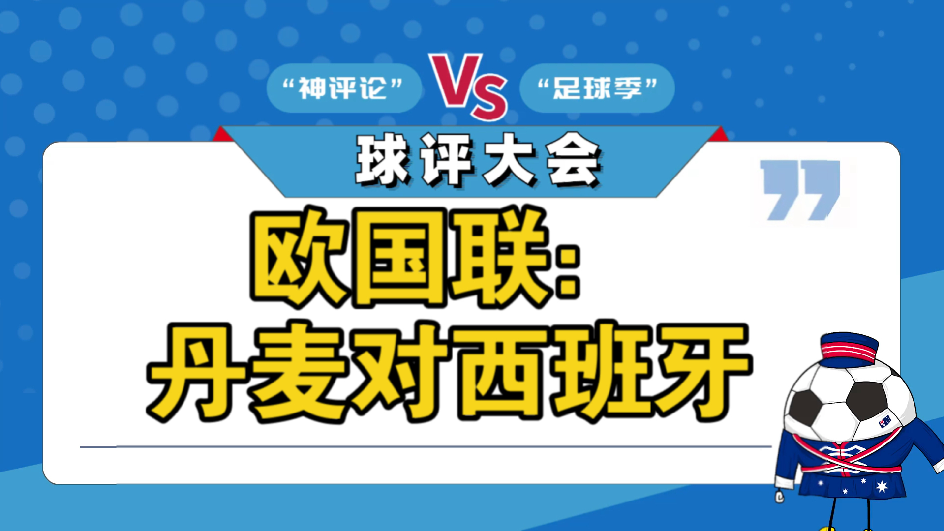 西班牙轻取丹麦,奥亚尔萨瓦尔状态火热的简单介绍 西班牙轻取丹麦,奥亚尔萨瓦尔状态火热的简单介绍